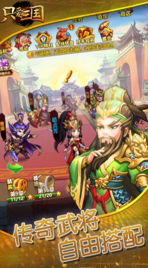 只爱三国  v1.0图2