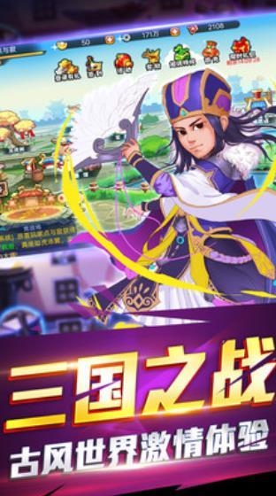 三国跑跑  v1.0.0图3