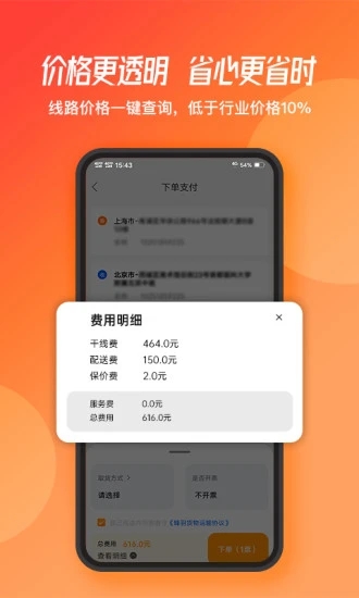 蜂羽货主版  v3.1.01图1