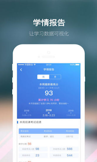 朴新师生学生版  v4.3.0图1