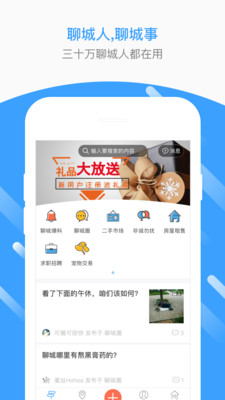 聊城生活圈  v1.32.180119图1