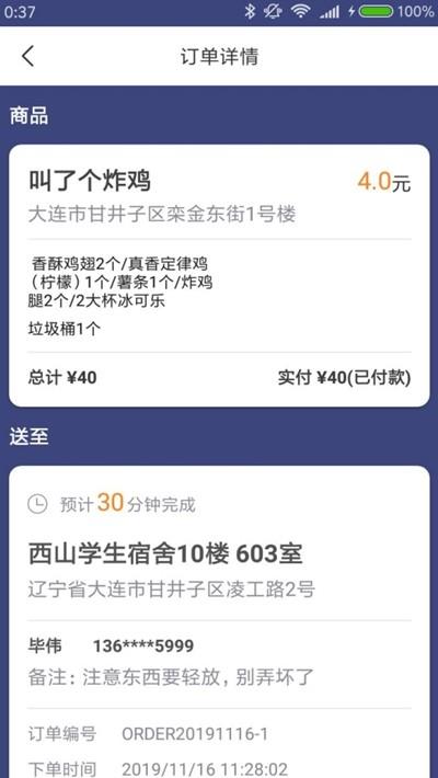 浚夸克骑手  v1.0.0图2