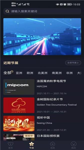 中国联合展台在线平台