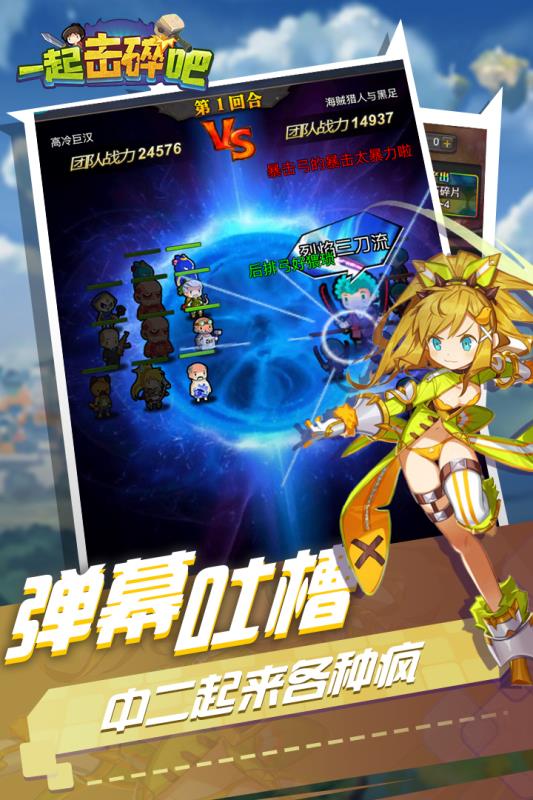 一起击碎吧  v1.103图1