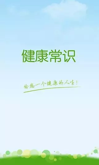 99健康网  v3.2图3