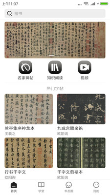书法社  v1.2.3图2