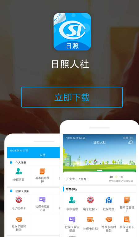 日照人社  v3.0.4.4图1