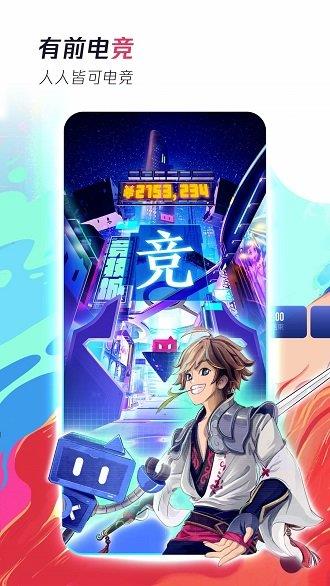 有前电竞  v0.0.112.847图2