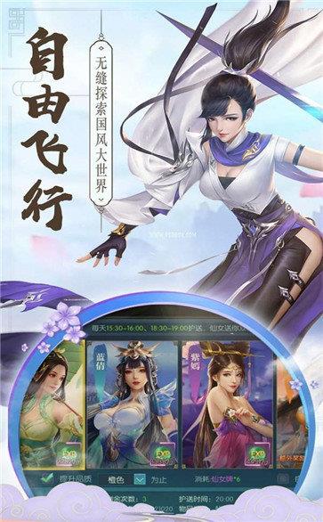 逍遥剑缘定今生  v1.0.1图1