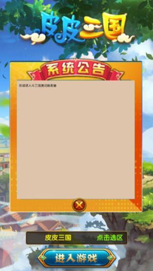 皮皮三国  v1.0图3