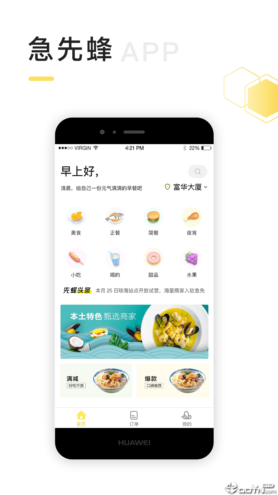 急先蜂  v2.7.5图1