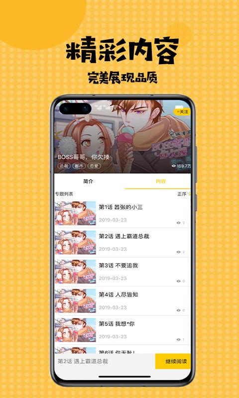 扑飞漫画登录版