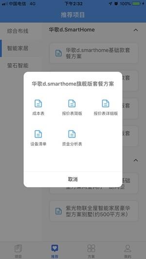 报价优选  v1.0图4