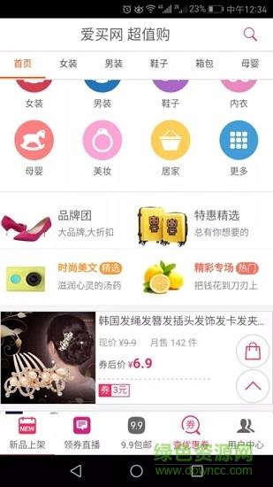 爱买网  v0.0.7图3