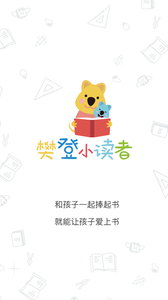 樊登小读者  v1.0图1