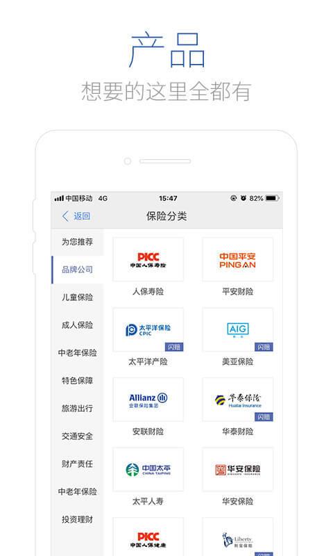 慧择保险  v5.0.9图2