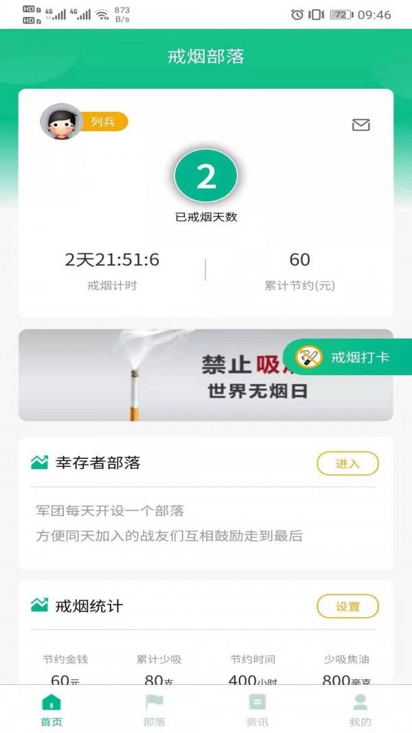 戒烟部落  v1.0.7图1