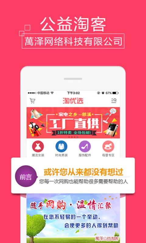淘优选