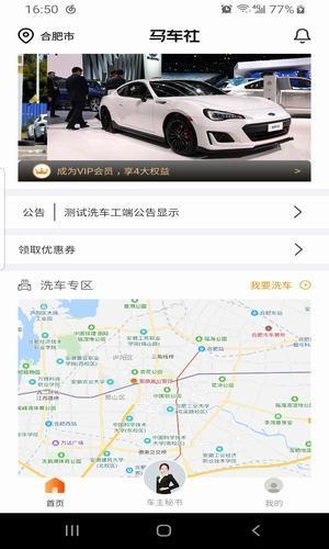 马车社  v1.2图2