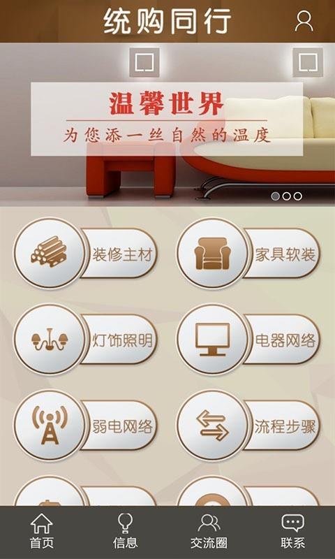 统购同行  v5.6.15图2