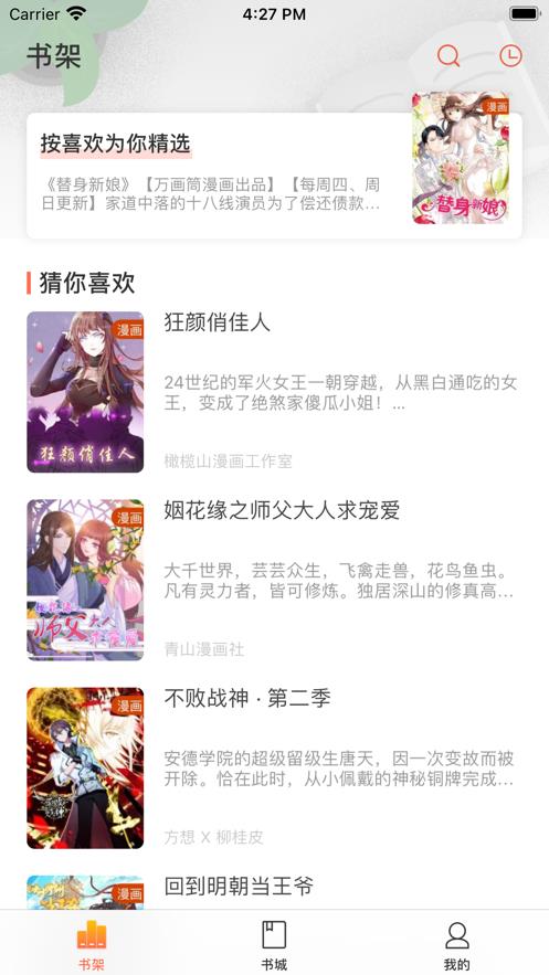 占据人生漫画完整版