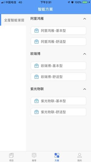 报价优选  v1.0图5