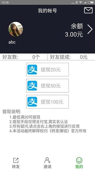 转发赚钱  v1.0.0图3