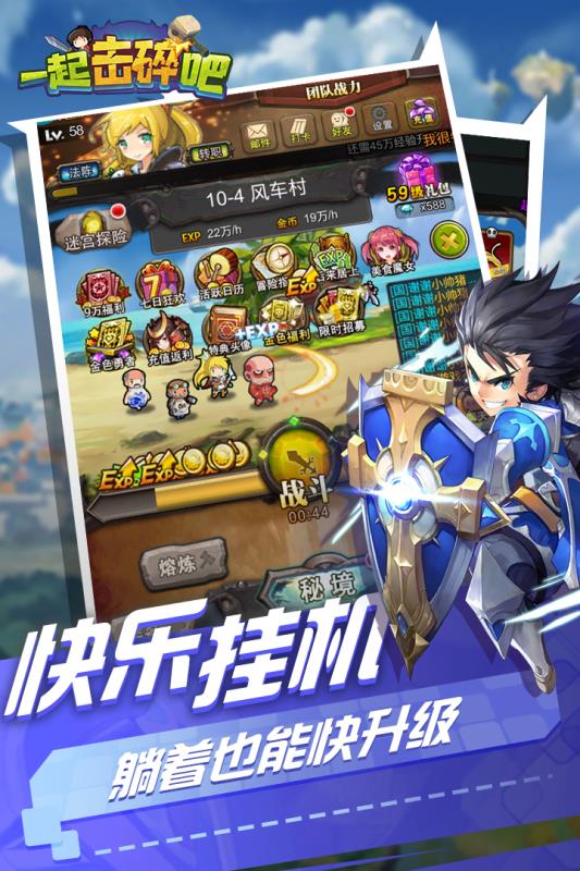 一起击碎吧  v1.103图3