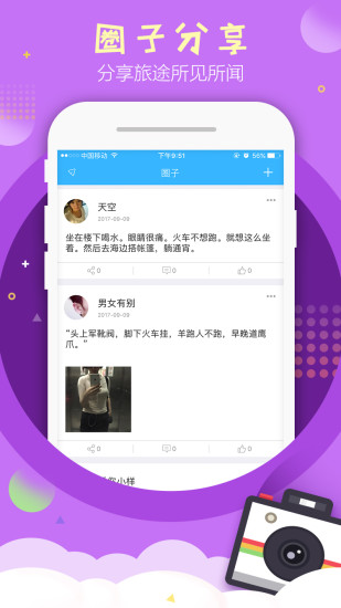 一起坐火车
