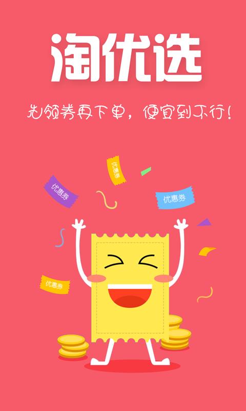 淘优选  v1.0图5