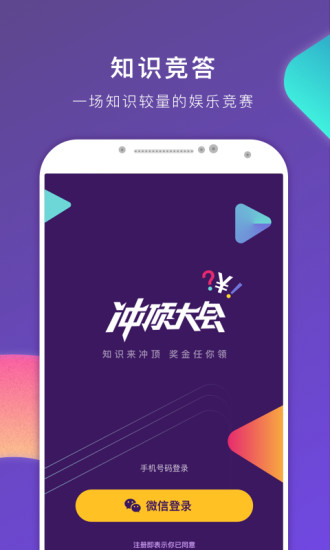 冲顶超人  v2.0图1
