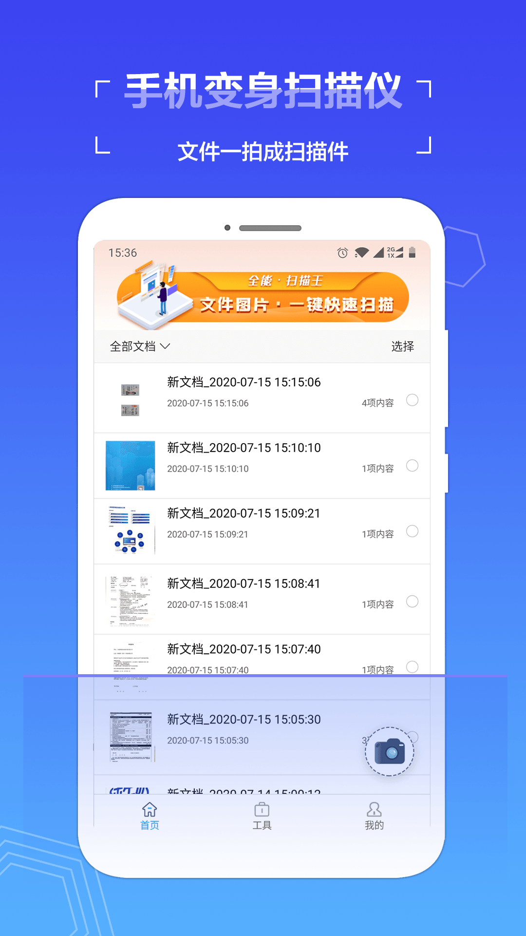 扫描全能助手  v1.5.0图3