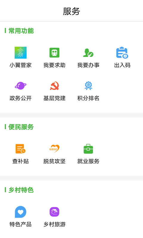 重庆村村享  v1.0.2图3