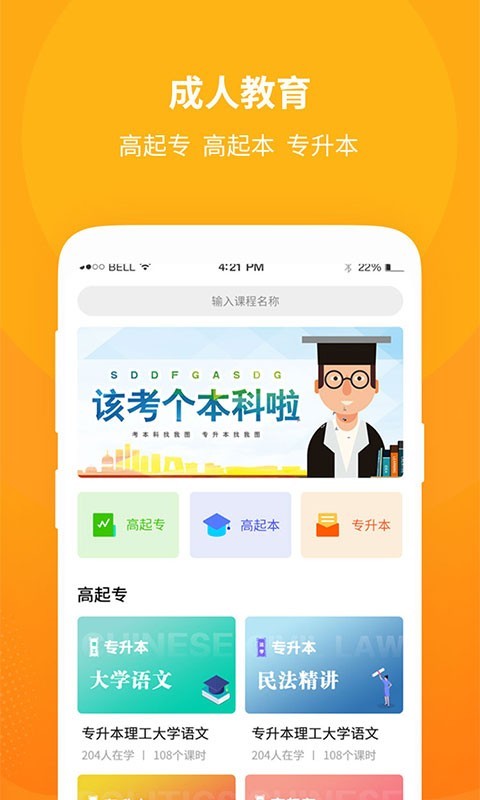 成教勤学公开课  v1.0.0图2