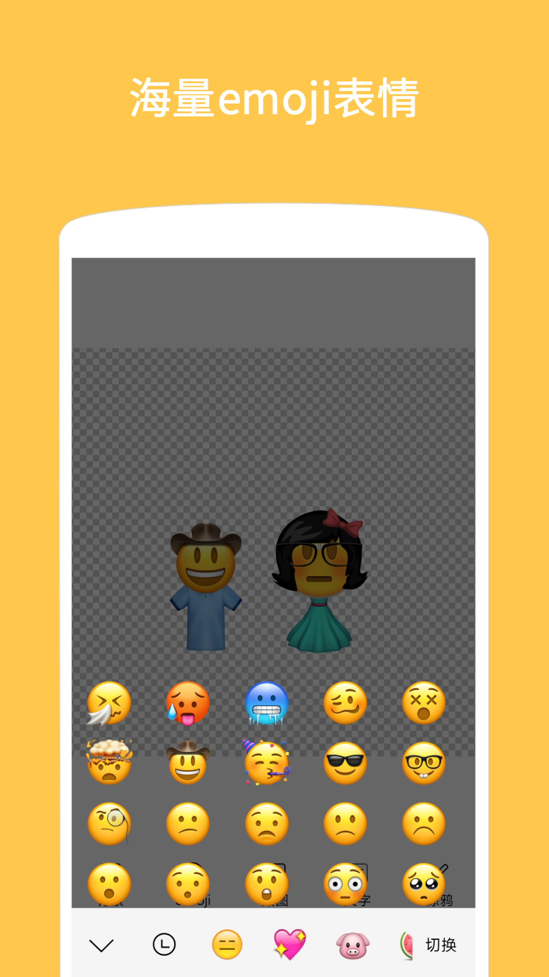 Emoji表情贴图  v1.4.2.4图5