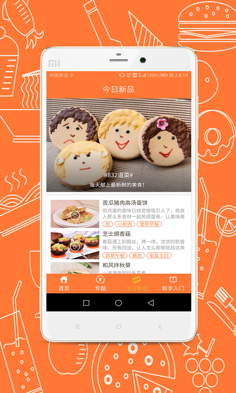 味爱菜谱  v9.1.1图2