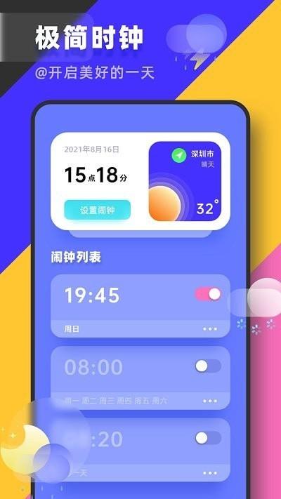 自由桌面时钟  v1.0.0图3