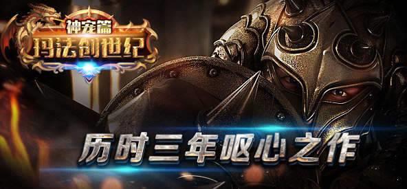 玛法创世纪神器版