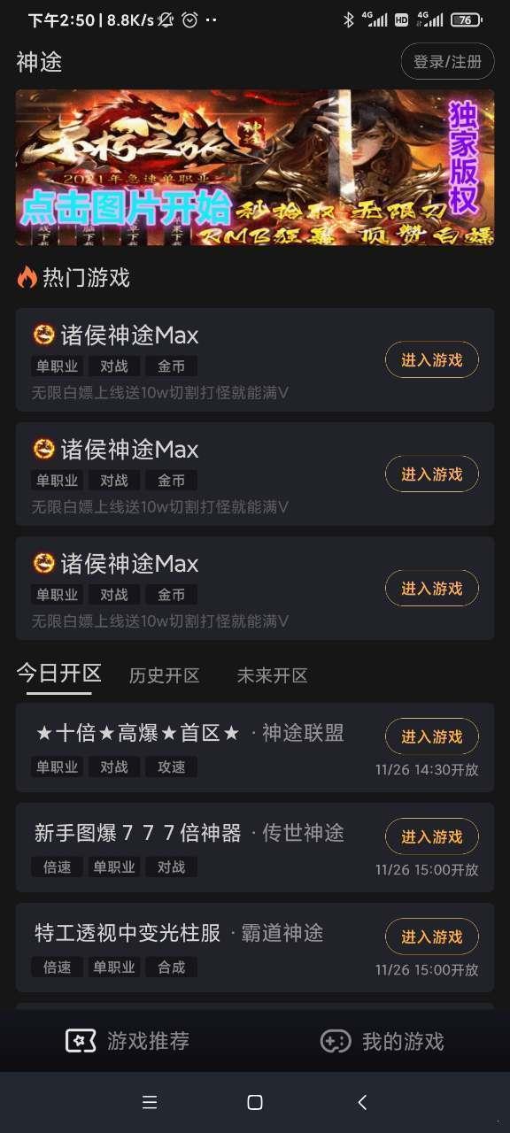 神途全版本万能登陆器  v3.0图3