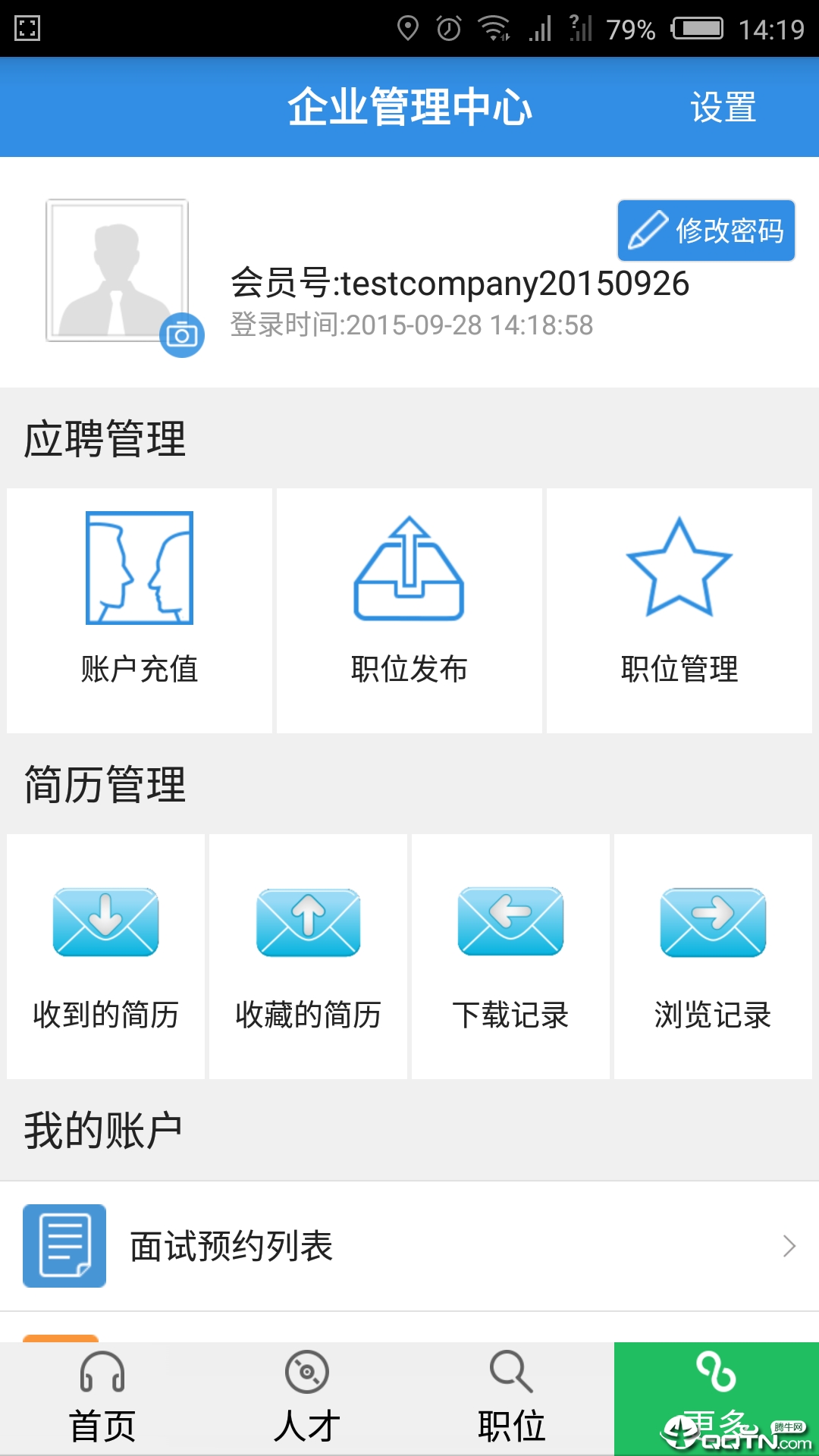 虞舜人才网最新版  v2.5图1