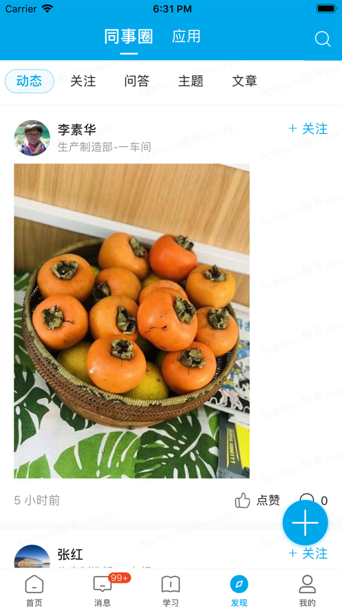 DE学堂  v3.12.0图4