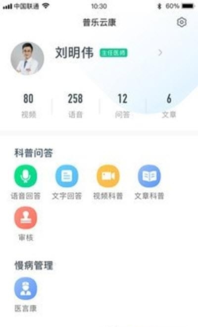 普乐医生  v1.0.1图2
