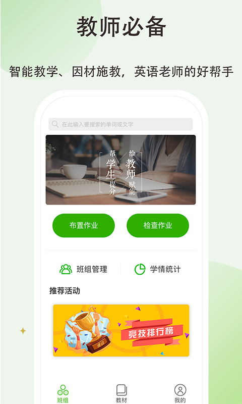 维词初中教师版  v2.2.0图1