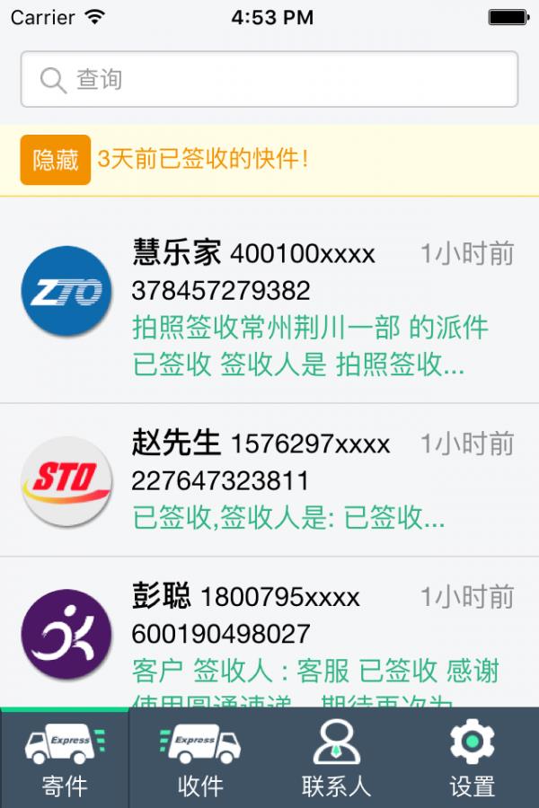 简软快递  v1.1图2