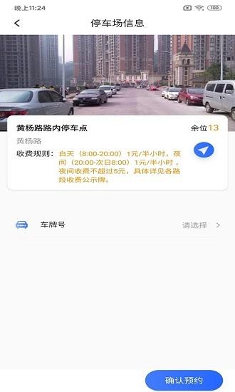 东海停车宝  v1.8图1