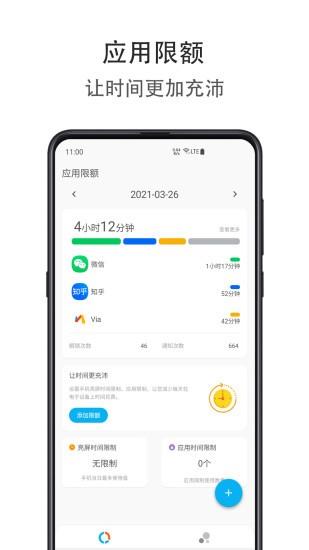 应用时间限额  v1.0.1121图4