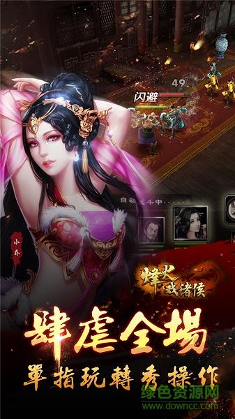 战姬三国传  v1.0图1