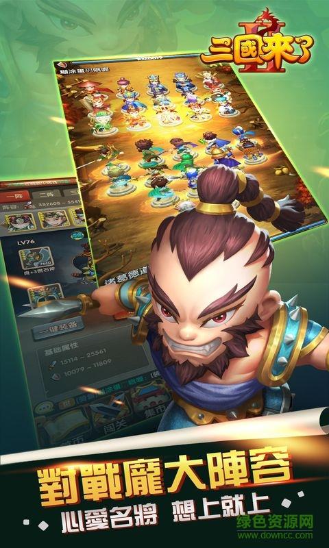 三国来了2  v1.0图2
