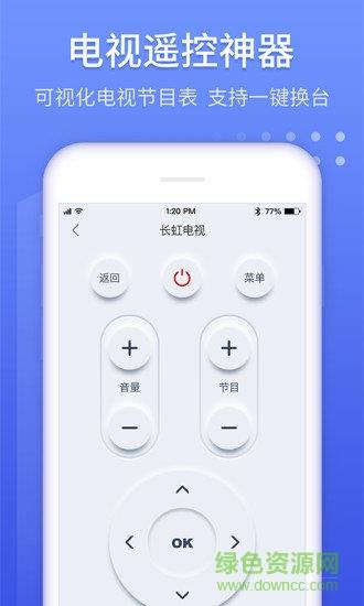 万能遥控器大师手机版  v1.1.8图3