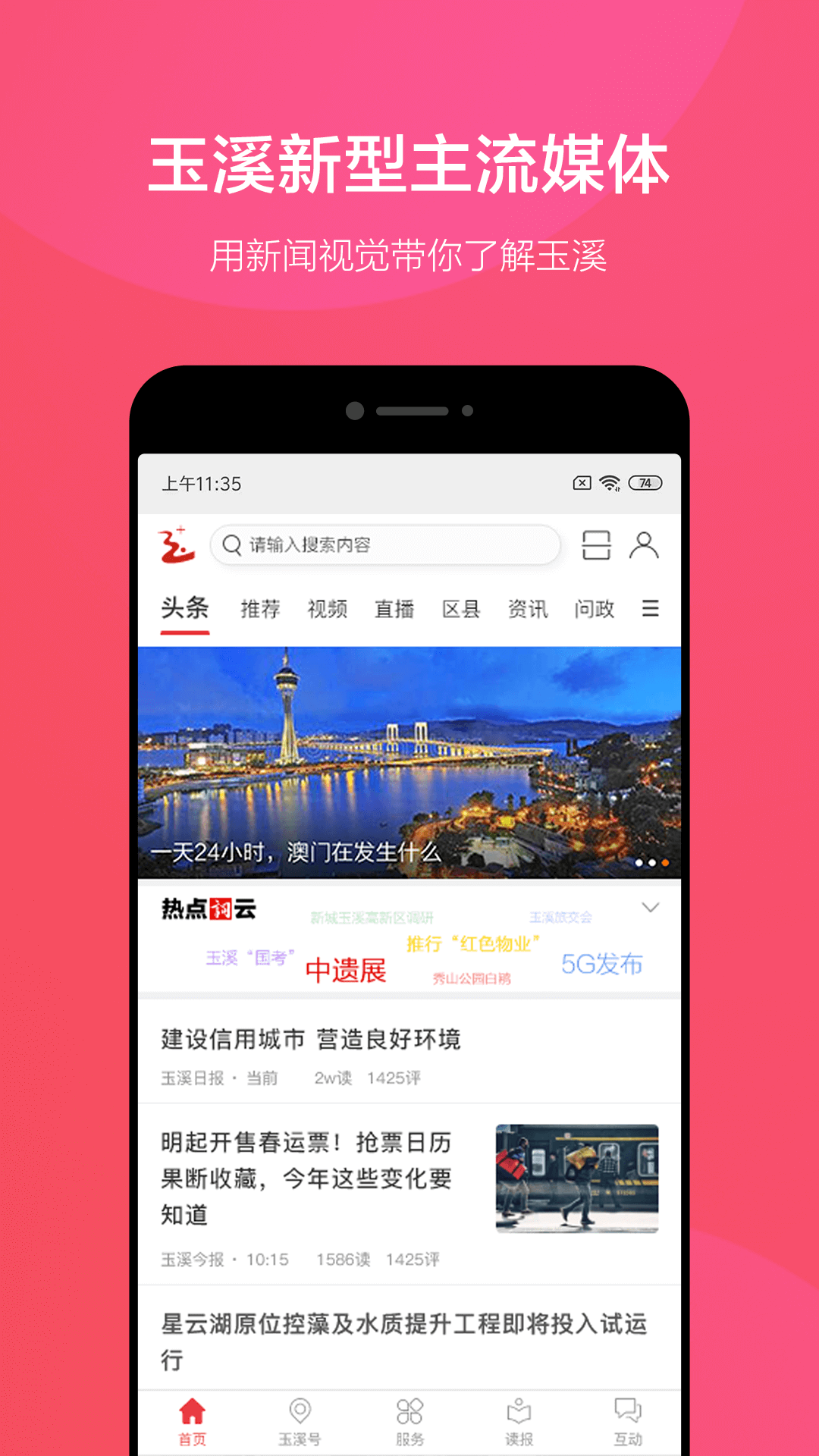 玉溪+  v1.0.3图1